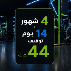 4 Months + 14 Days Freeze - 44 KD